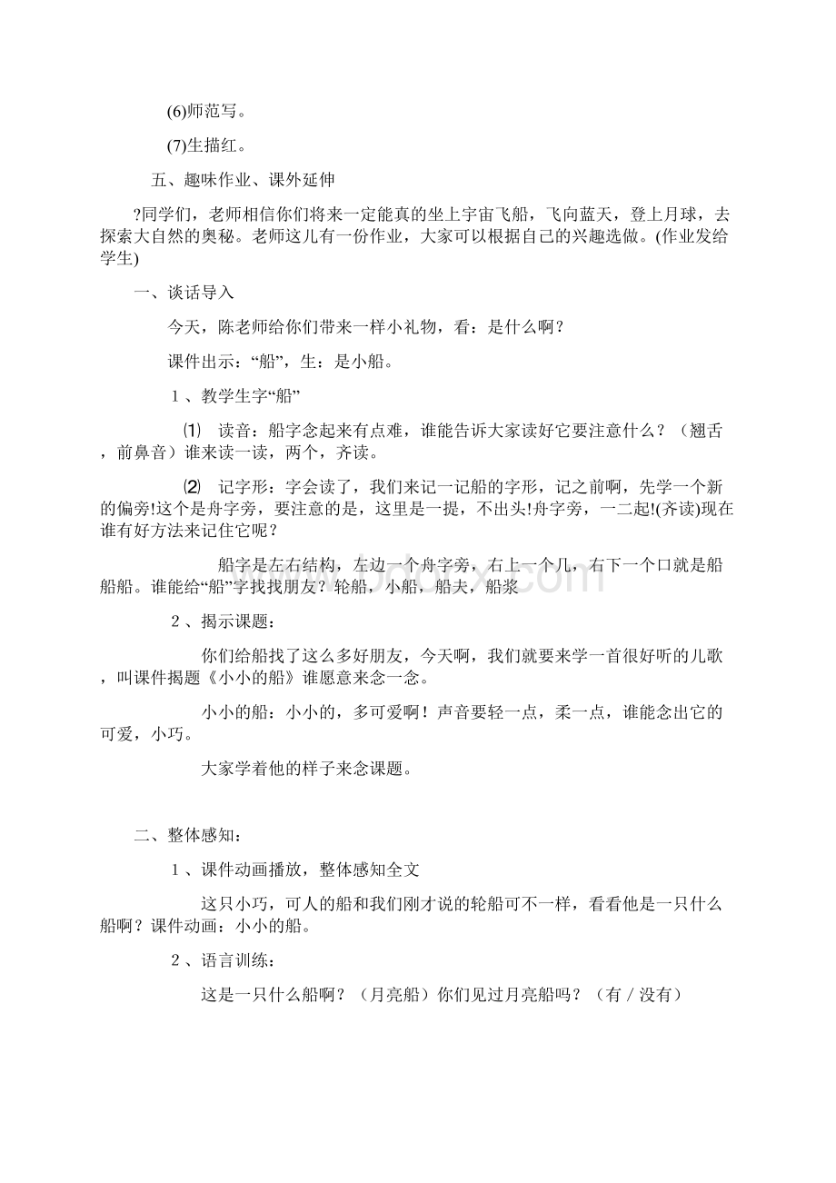 小学语文教学案小小的船.docx_第3页