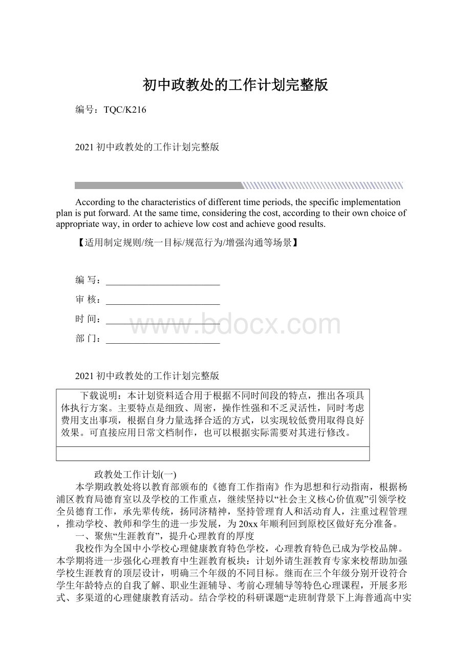 初中政教处的工作计划完整版.docx_第1页