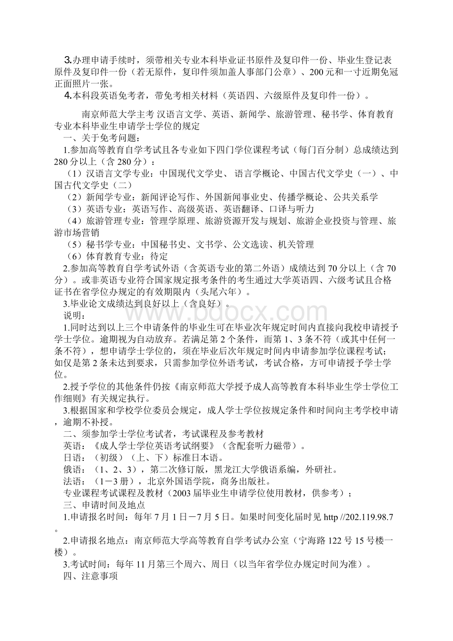 江苏自学考试申请学士学位细则.docx_第2页