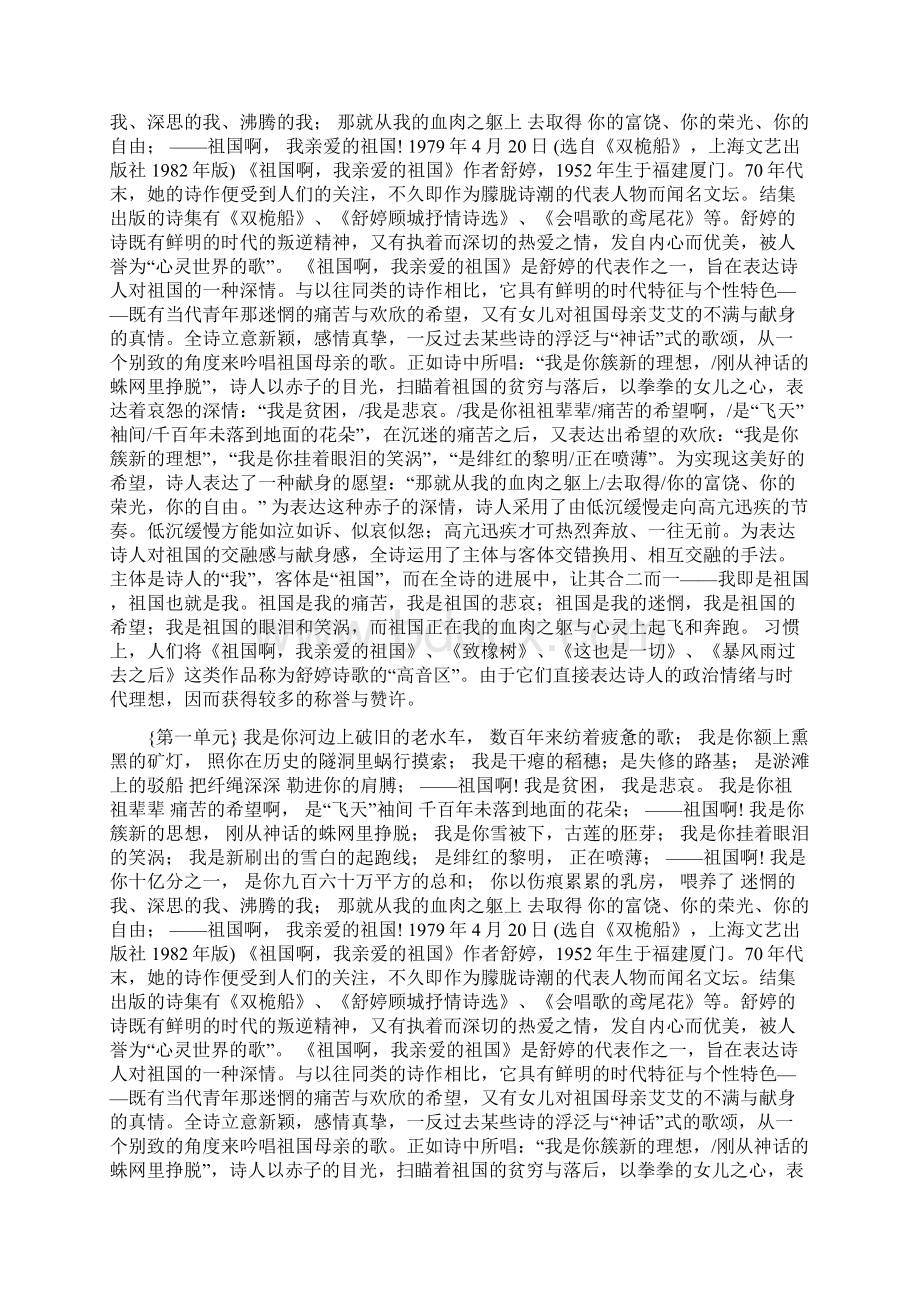 《祖国啊我亲爱的祖国》赏析doc.docx_第2页