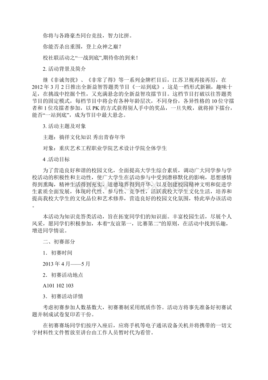 一站到底校园争霸赛策划书1.docx_第3页