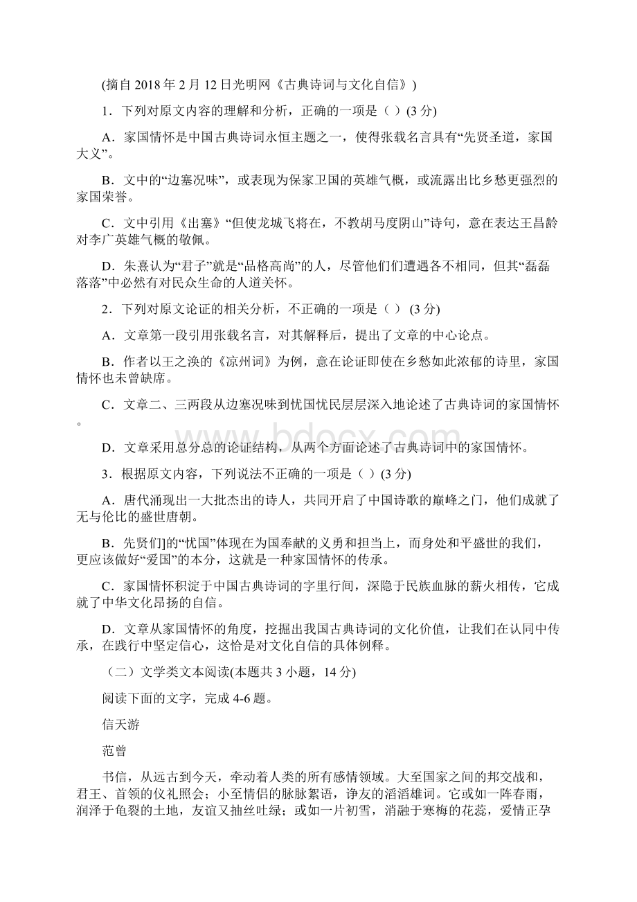 语文河北省石家庄二中届高三模拟试题解析版.docx_第2页