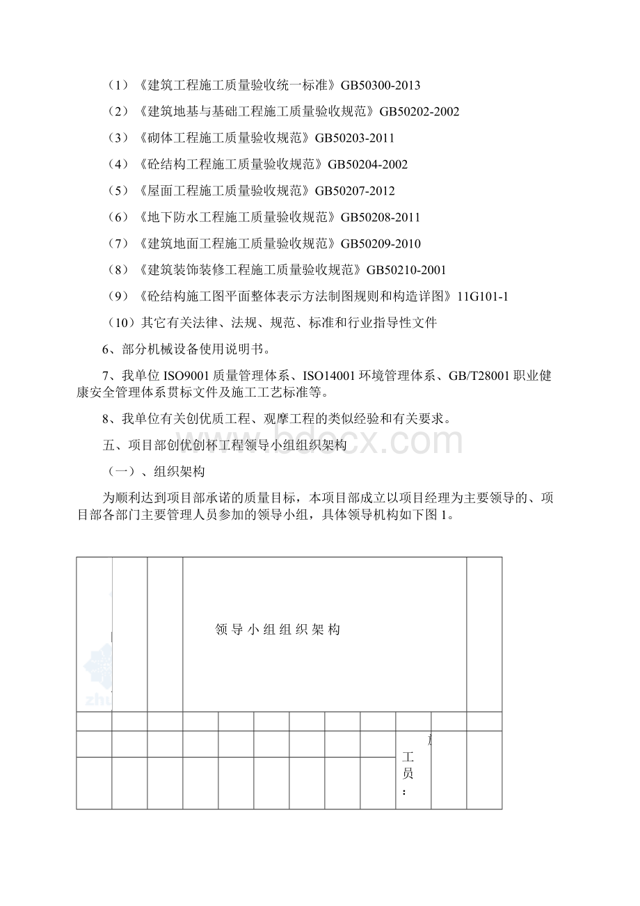 创优方案.docx_第3页