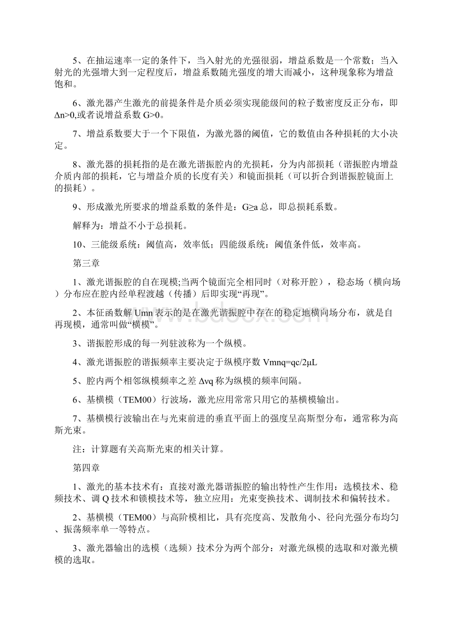 激光原理考试基本概念文档格式.docx_第3页