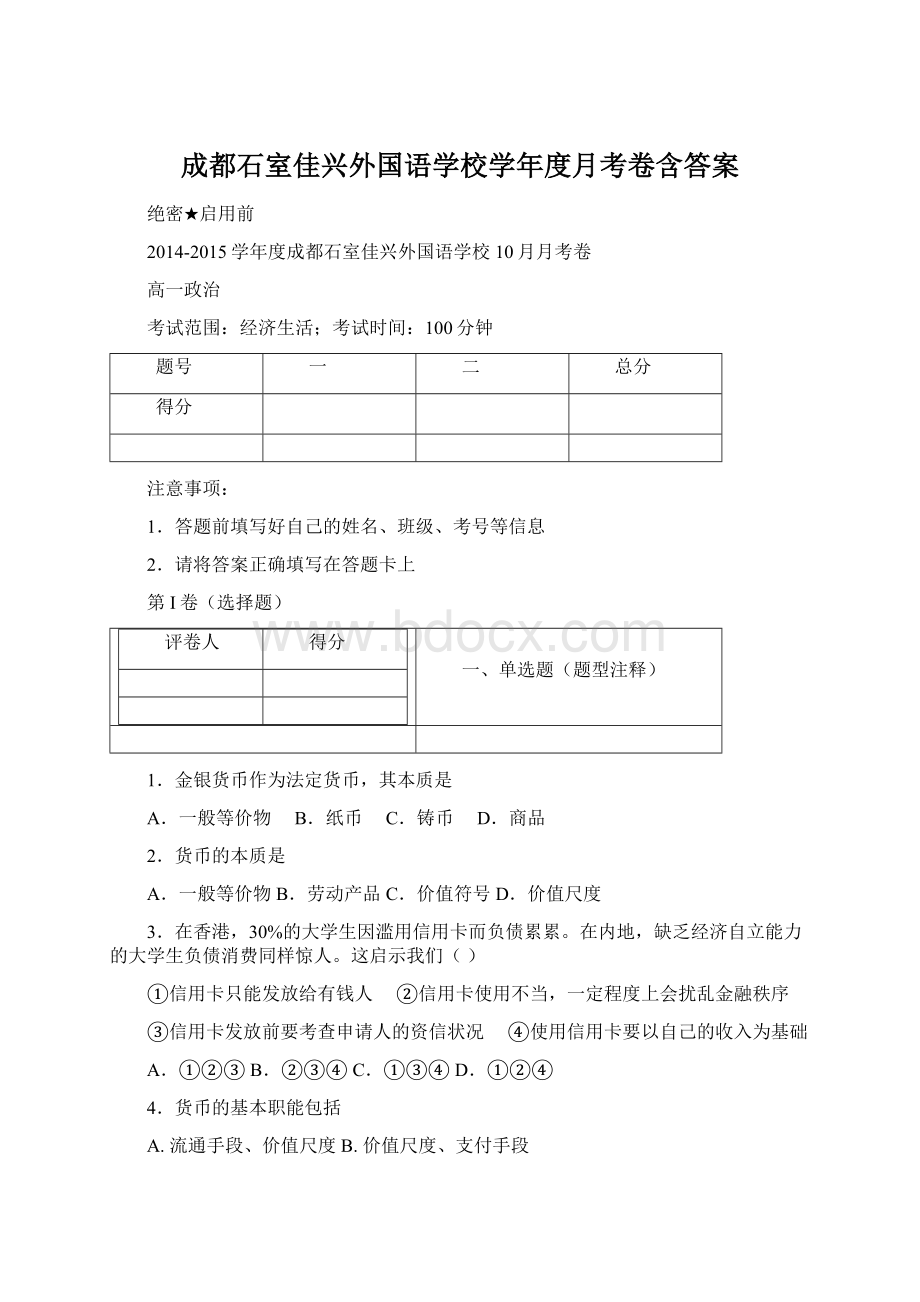 成都石室佳兴外国语学校学年度月考卷含答案.docx