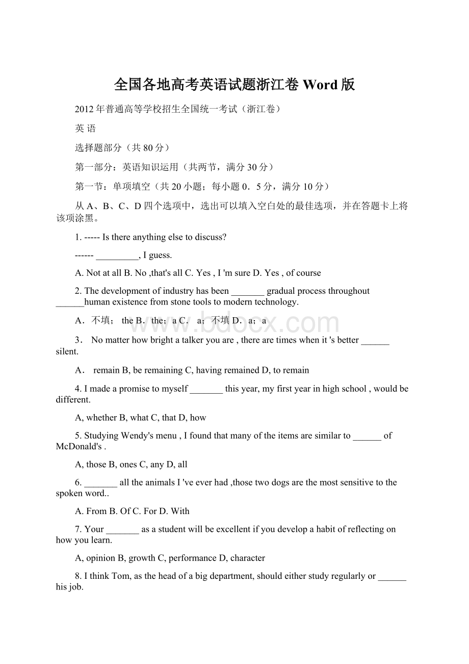 全国各地高考英语试题浙江卷Word版Word文档格式.docx