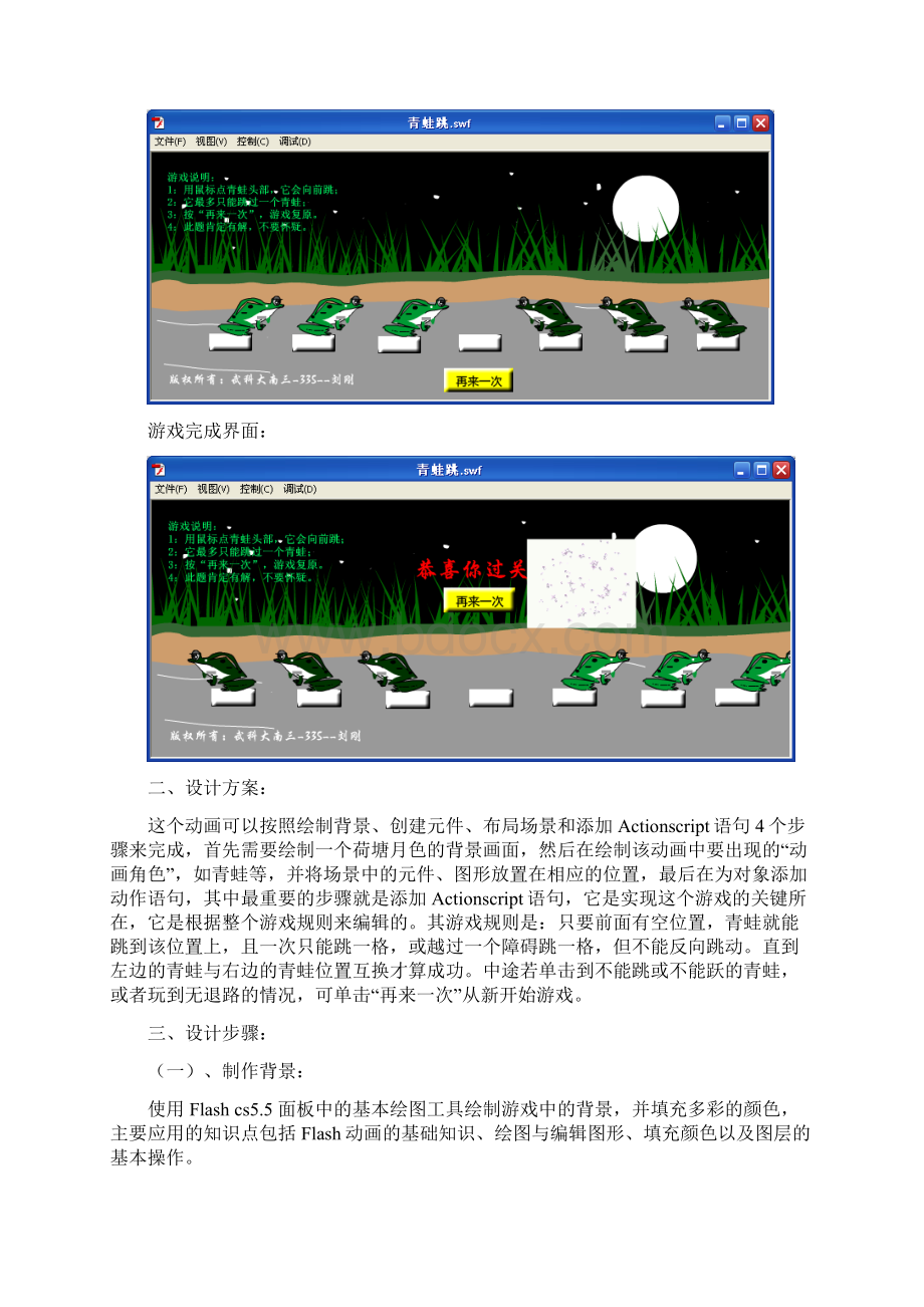 Flash动画制作课程设计报告参考模板文档格式.docx_第3页