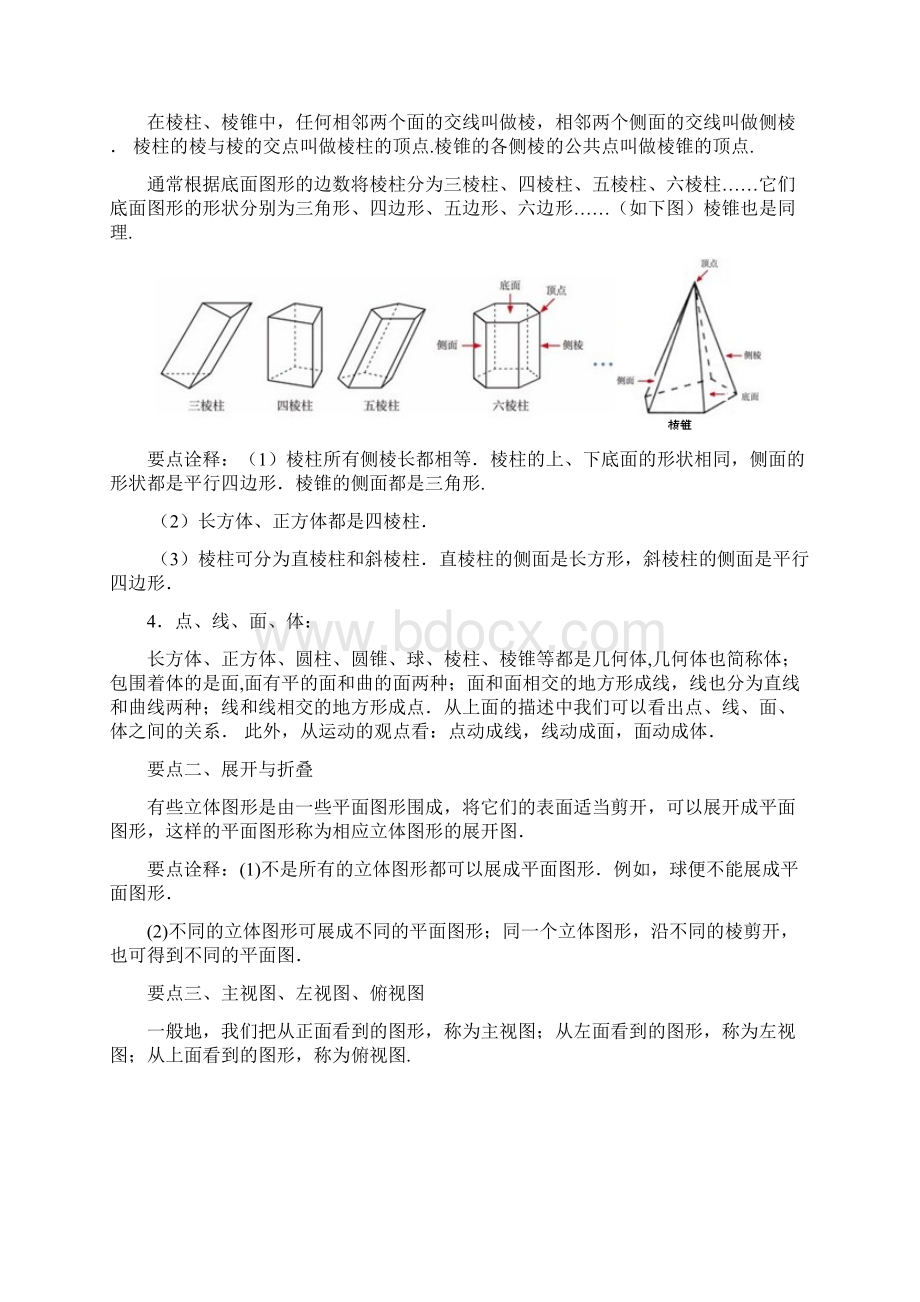 几何图形提高知识讲解.docx_第2页