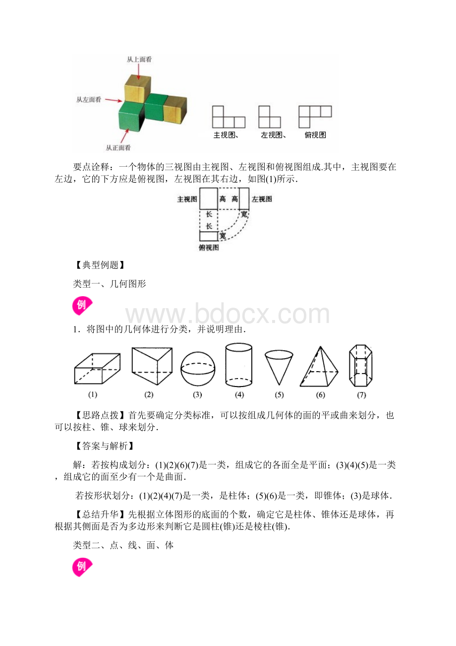 几何图形提高知识讲解.docx_第3页