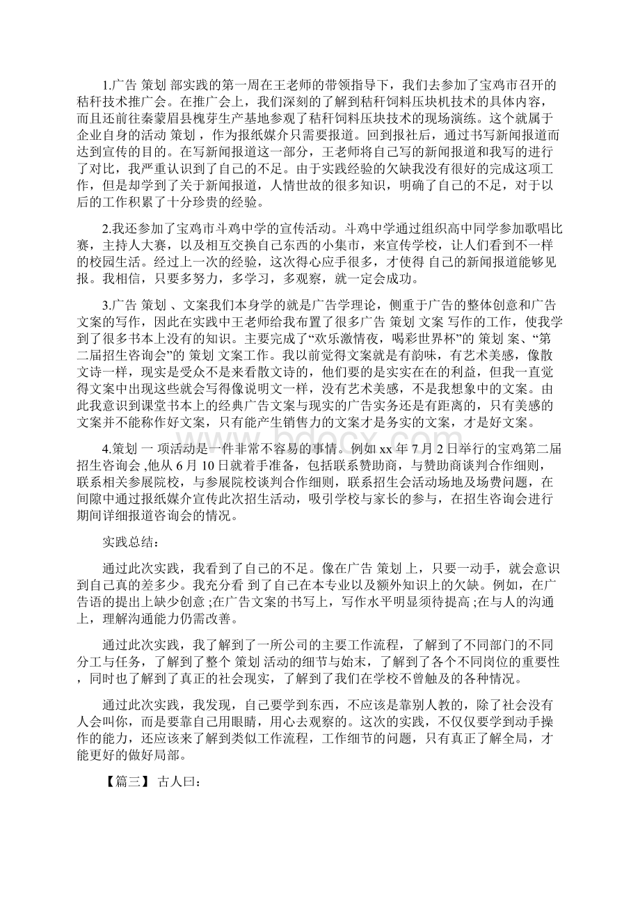 大学生寒假实习报告四篇.docx_第3页