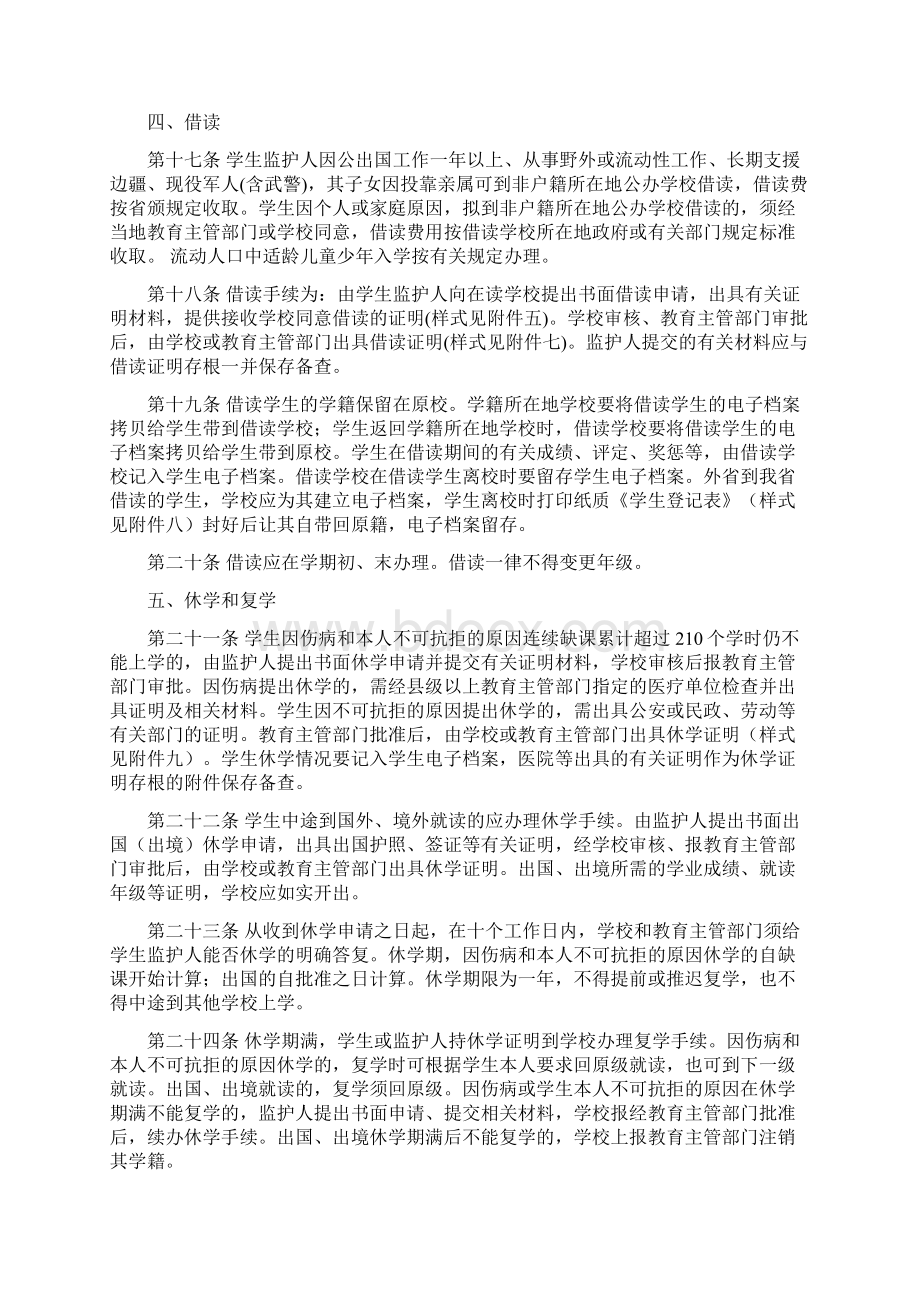 江苏省义务教育阶段学籍管理规定.docx_第3页