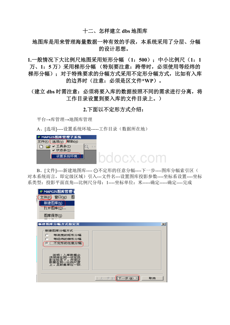 cad转mapgis步骤Word文档格式.docx_第2页