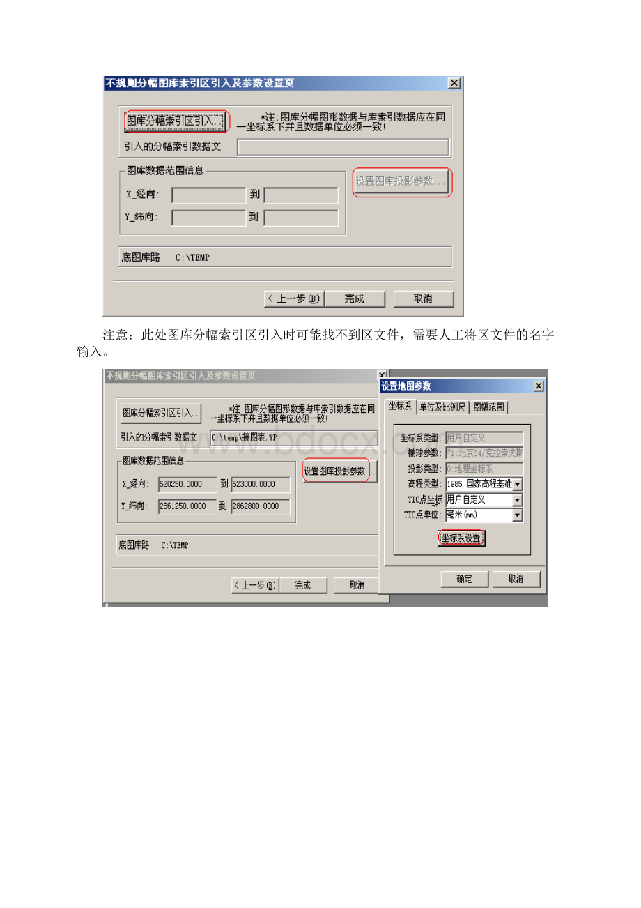 cad转mapgis步骤Word文档格式.docx_第3页