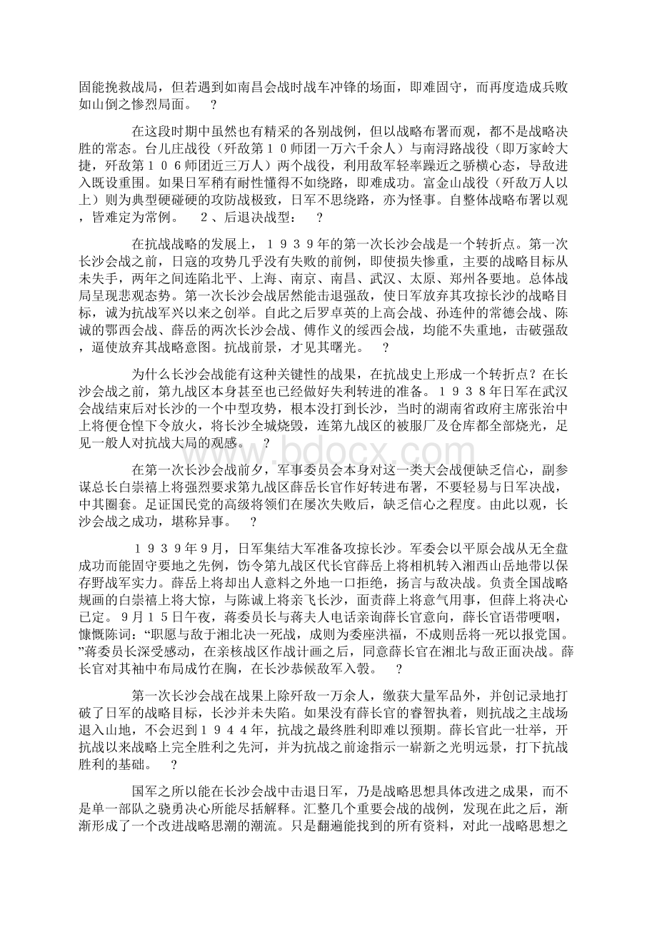 抗战中的战略战术分析.docx_第3页