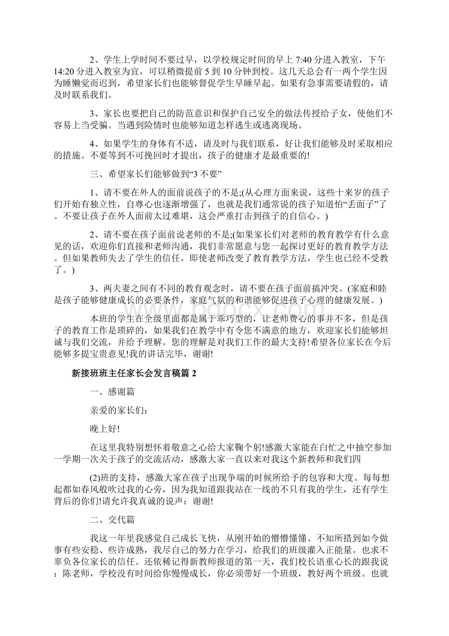 新接班班主任家长会发言稿范文.docx_第2页