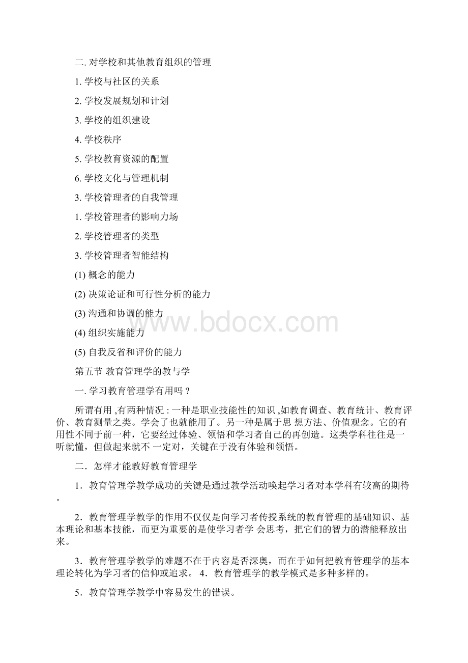 教育管理学笔记.docx_第2页