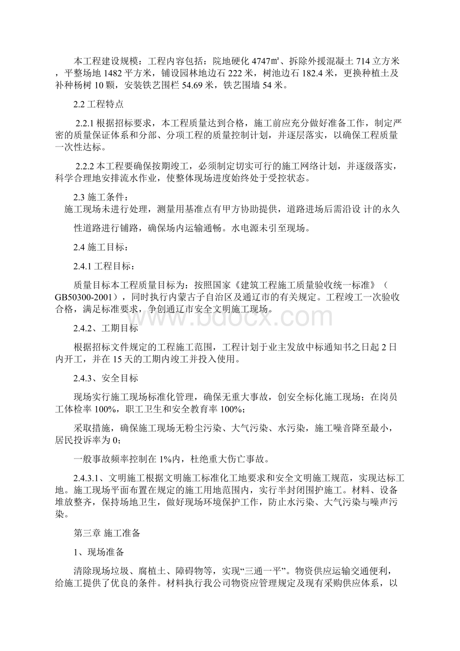 地面硬化施工方案汇编文档格式.docx_第2页