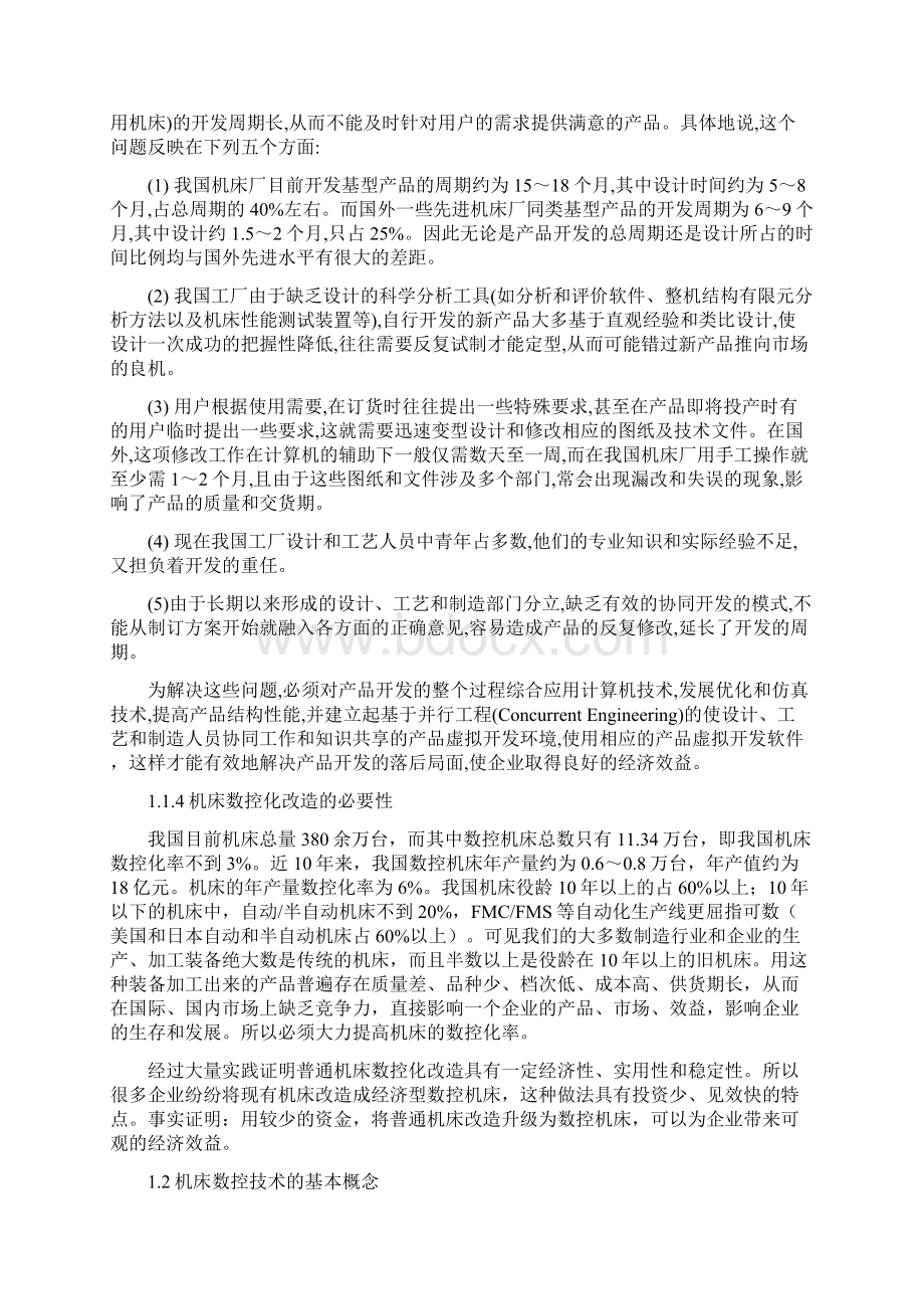 普通车床的数控化改造.docx_第2页