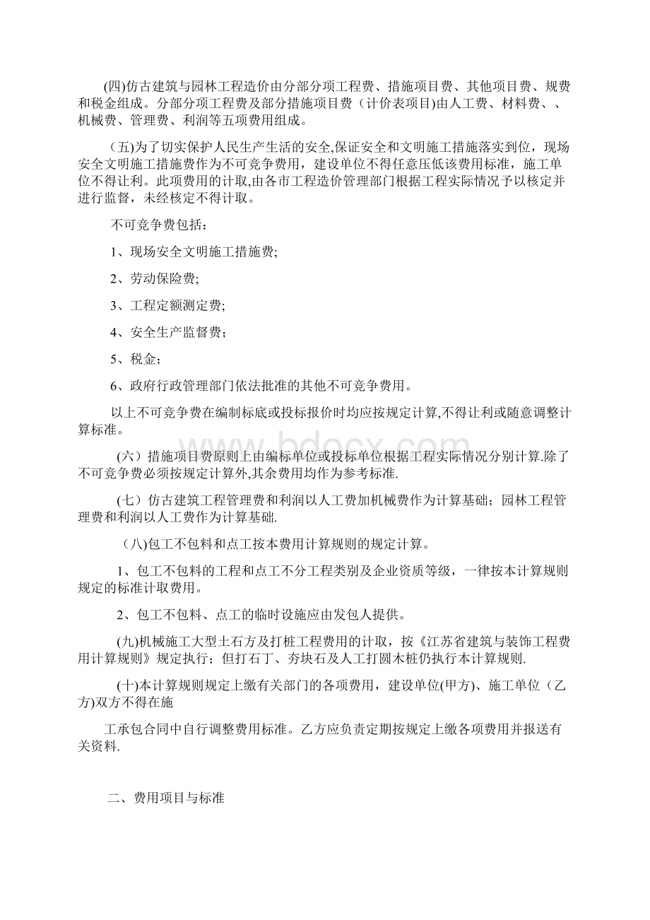 江苏省仿古建筑与园林工程费用计算规则范本模板.docx_第2页