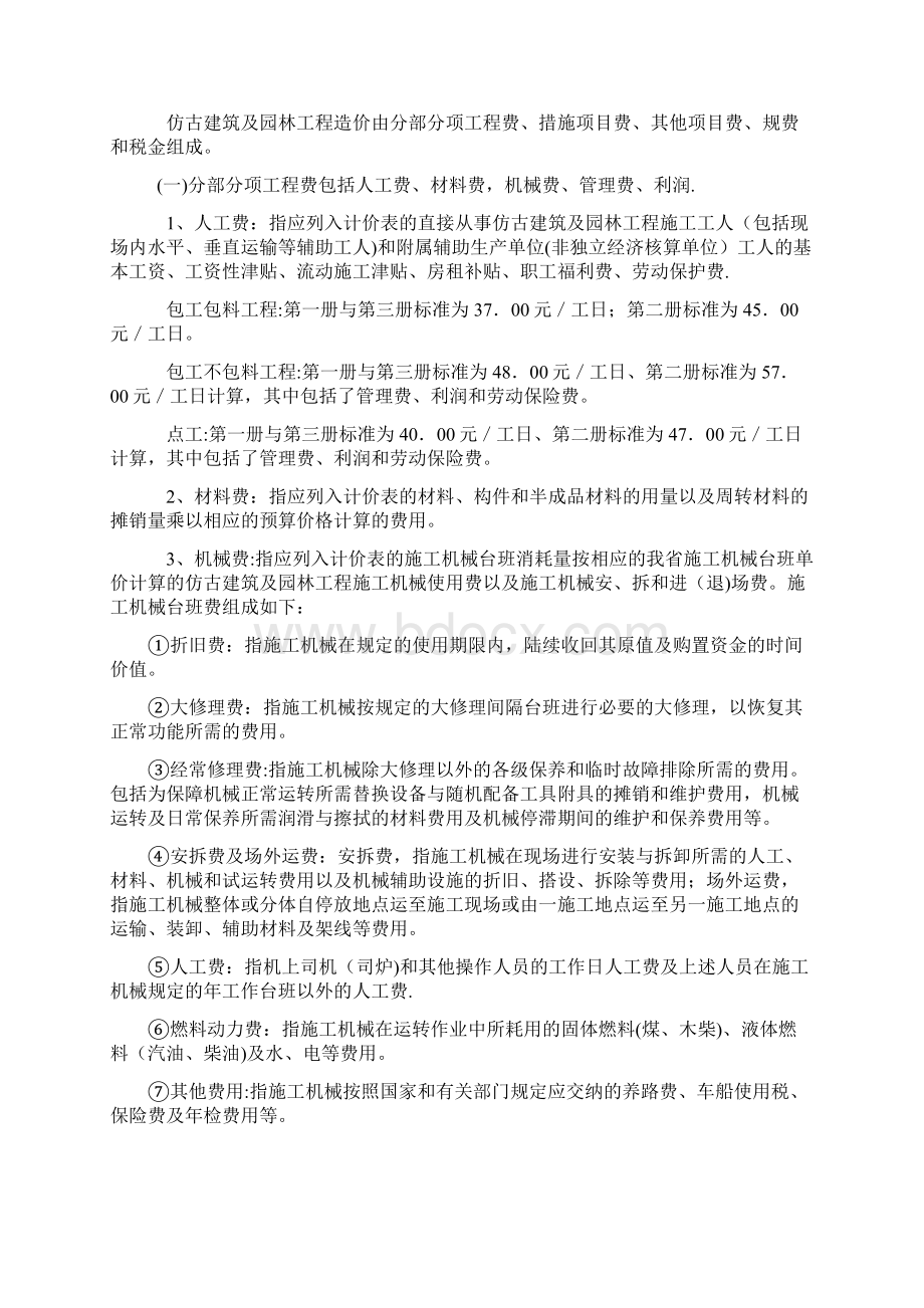 江苏省仿古建筑与园林工程费用计算规则范本模板.docx_第3页