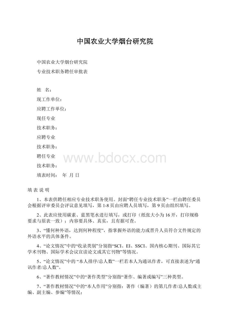 中国农业大学烟台研究院.docx_第1页