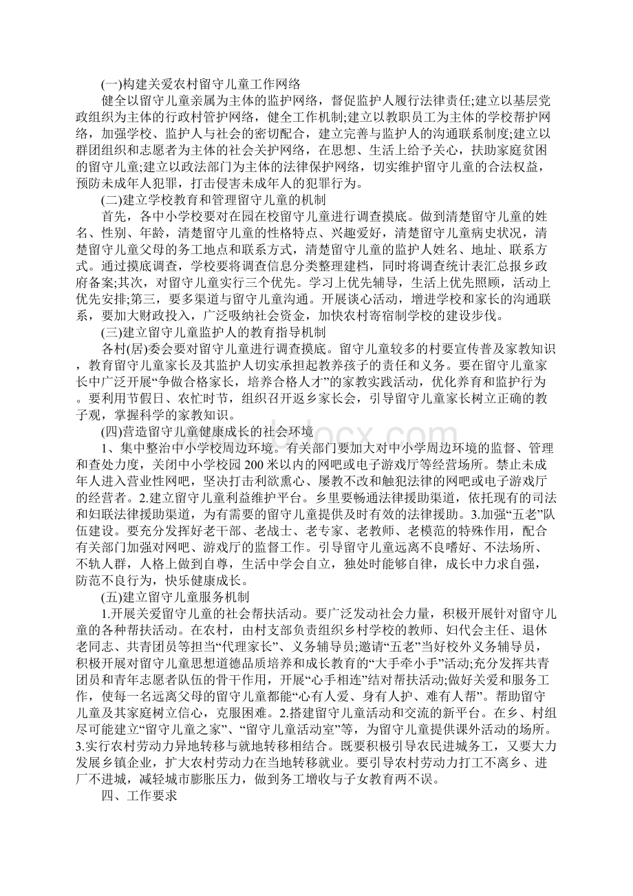 乡镇关爱留守儿童活动方案Word文件下载.docx_第3页