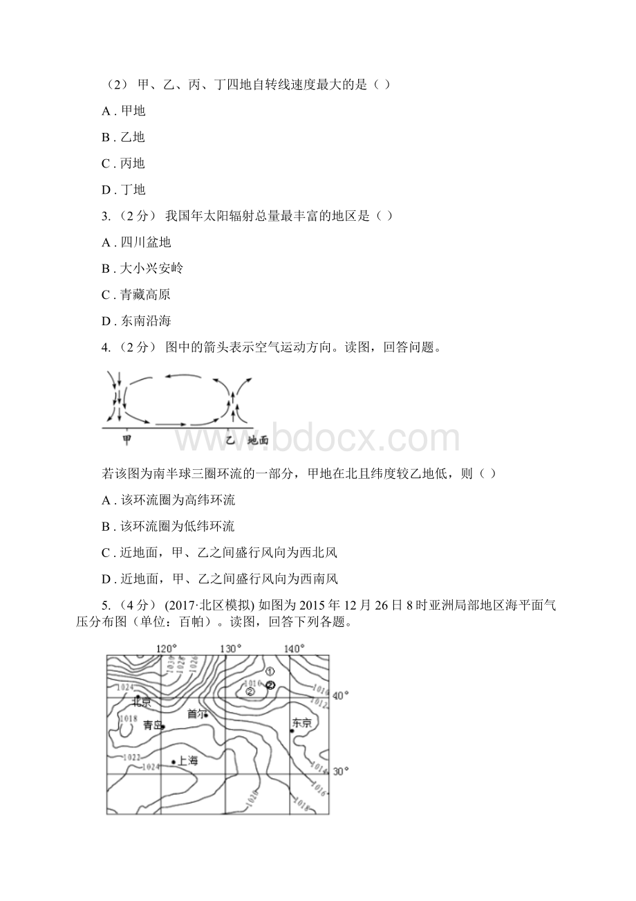 甘肃省兰州市高一上学期地理期末考试模拟卷ⅢWord文件下载.docx_第2页