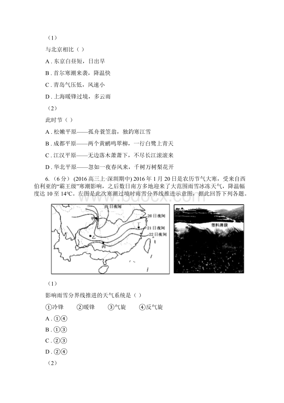 甘肃省兰州市高一上学期地理期末考试模拟卷ⅢWord文件下载.docx_第3页