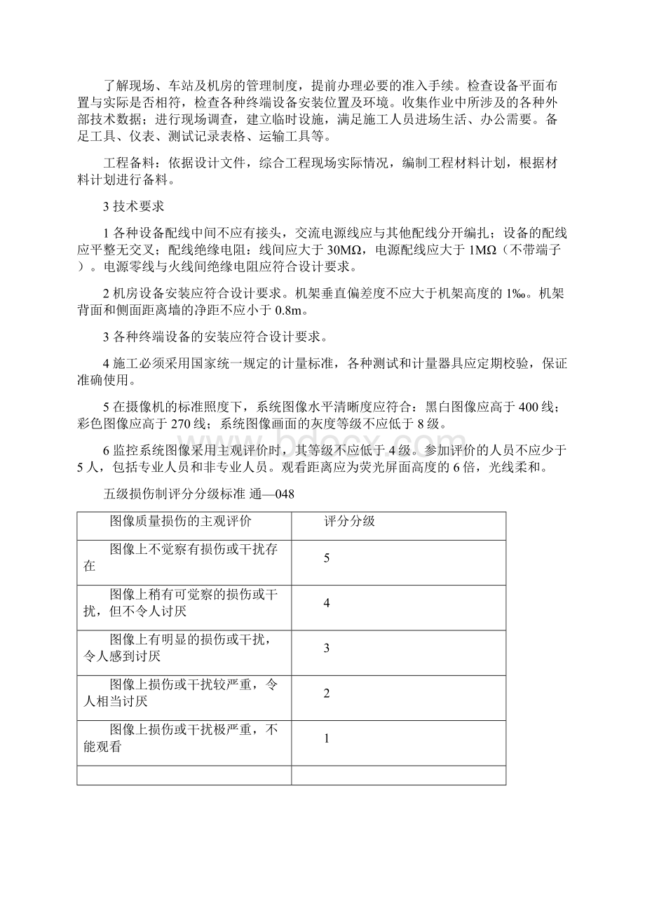 客运信息系统施工作业指导书.docx_第2页