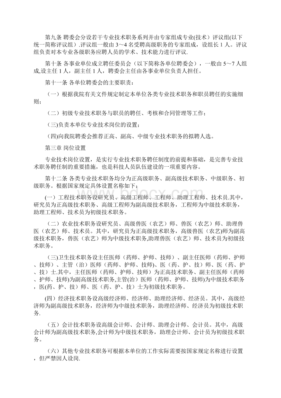 医院专业技术职务聘任管理办法.docx_第2页