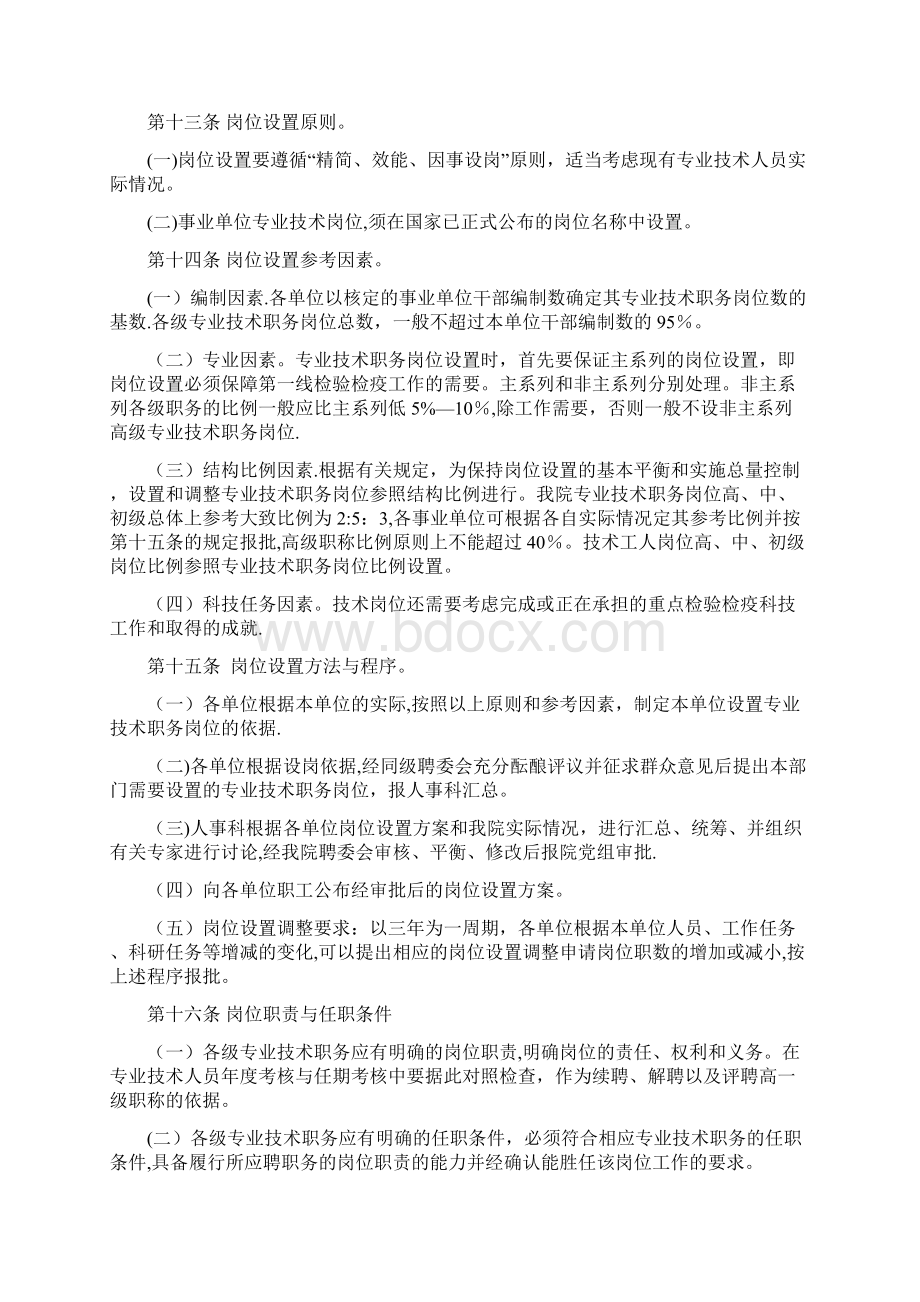 医院专业技术职务聘任管理办法.docx_第3页