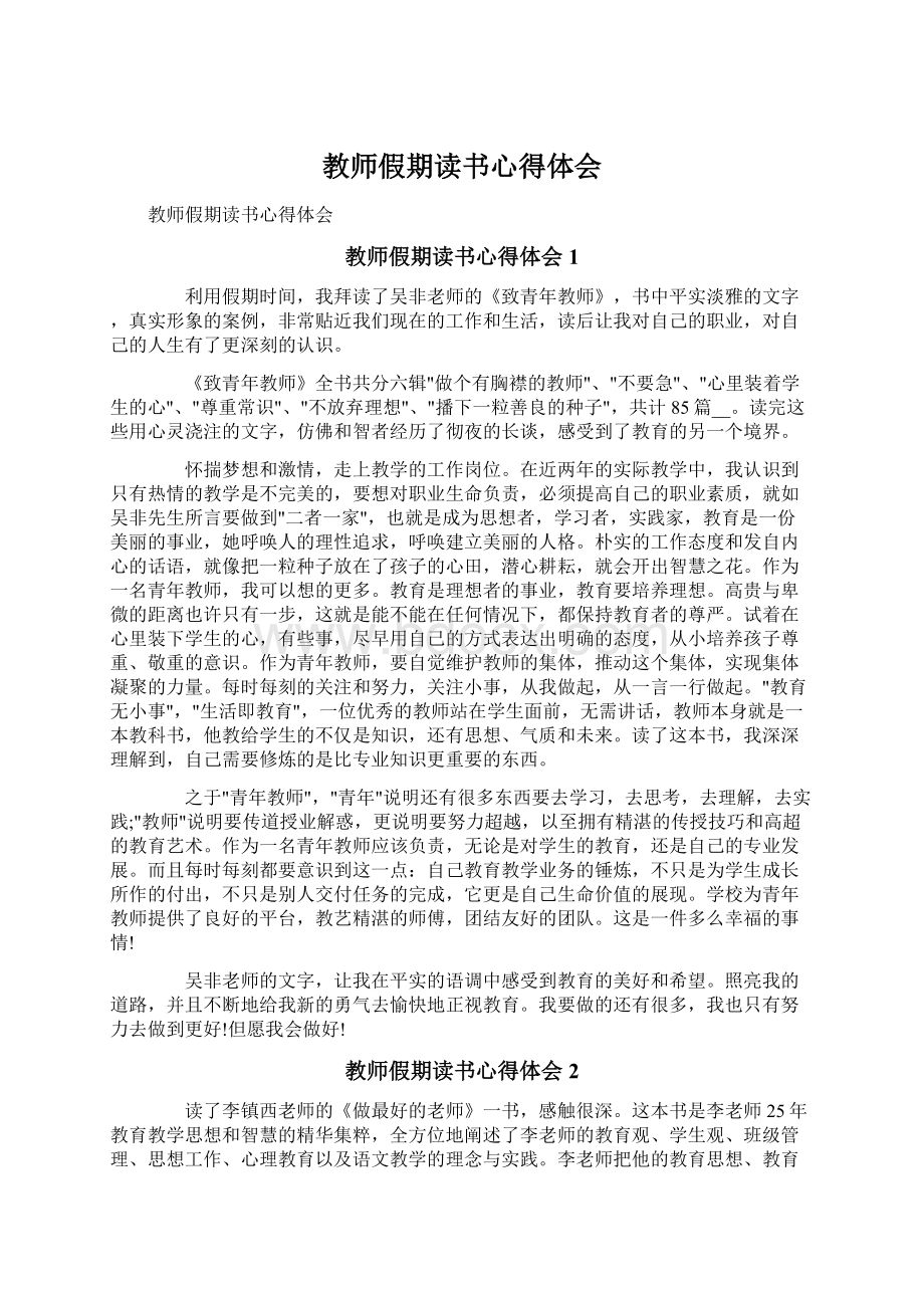 教师假期读书心得体会Word文件下载.docx