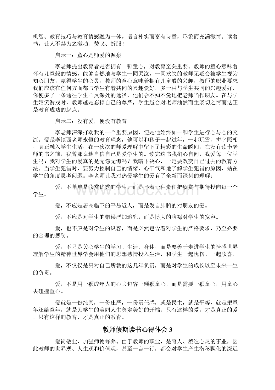 教师假期读书心得体会Word文件下载.docx_第2页