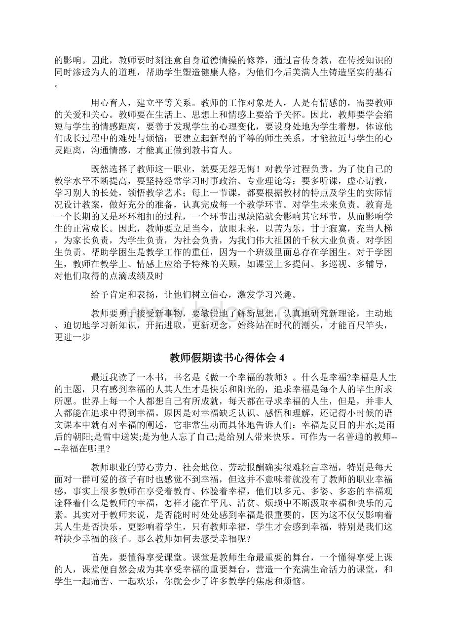 教师假期读书心得体会Word文件下载.docx_第3页