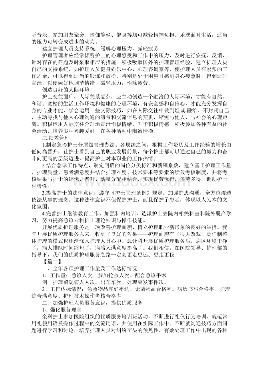 急诊科优质护理工作计划.docx_第3页