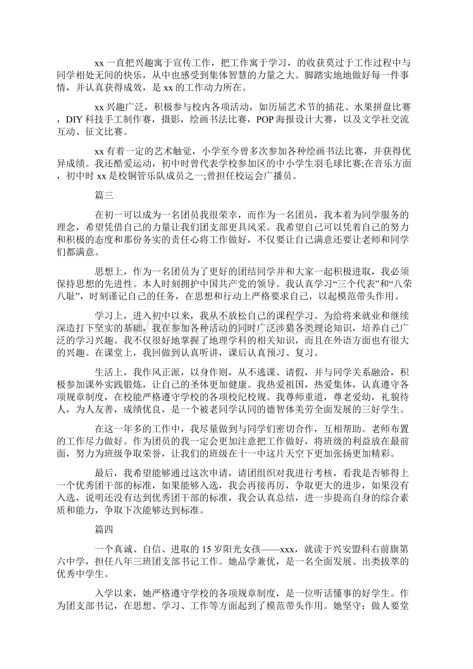 初中生优秀团员主要事迹五篇Word格式文档下载.docx_第3页