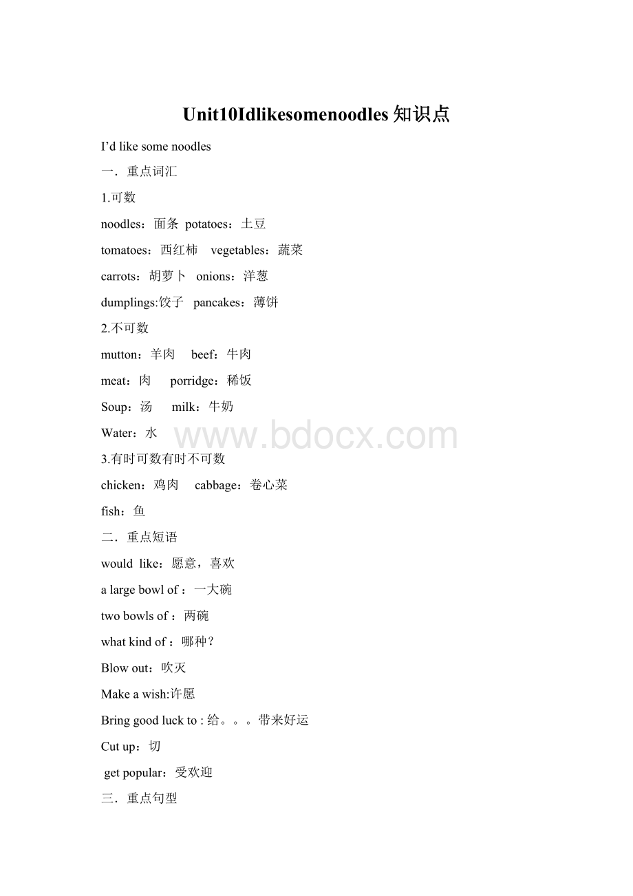 Unit10Idlikesomenoodles知识点.docx_第1页