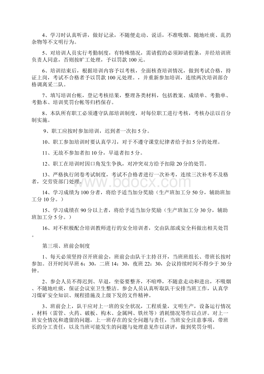 班组建设管理制度Word格式文档下载.docx_第2页