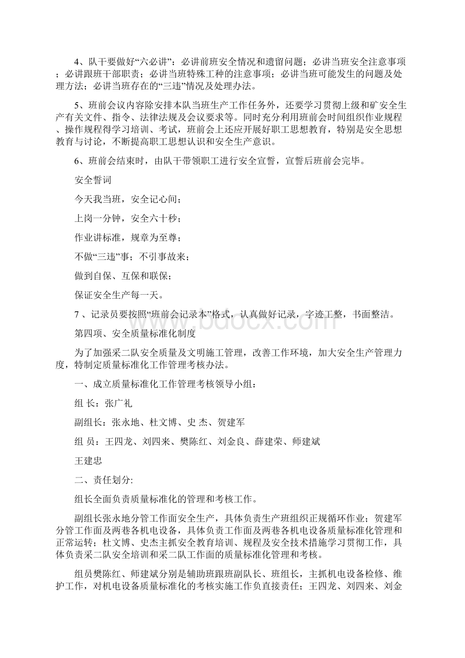 班组建设管理制度Word格式文档下载.docx_第3页