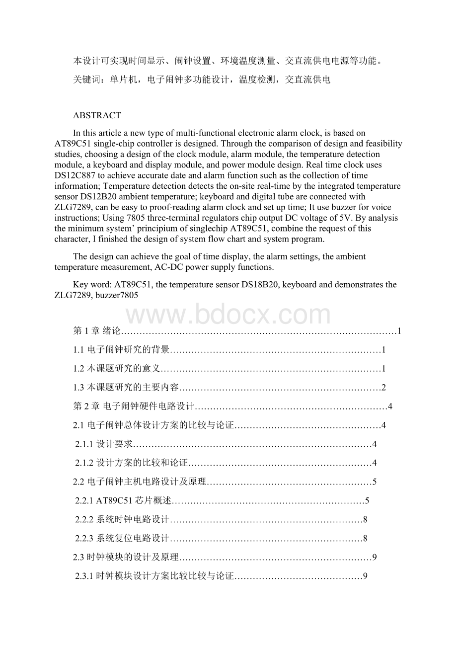 新型多功能电子闹钟设计毕业设计论文.docx_第3页