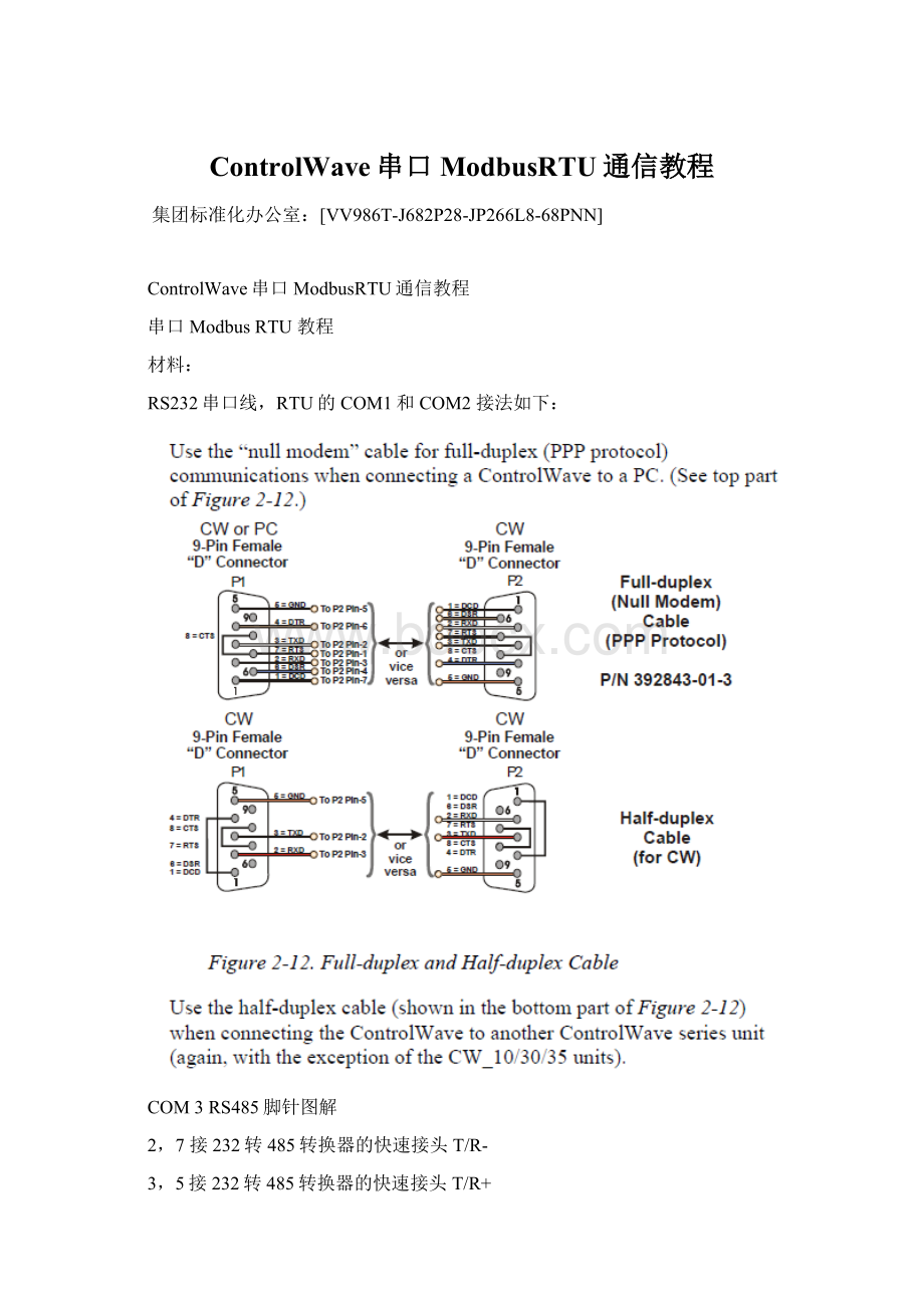 ControlWave串口ModbusRTU通信教程.docx