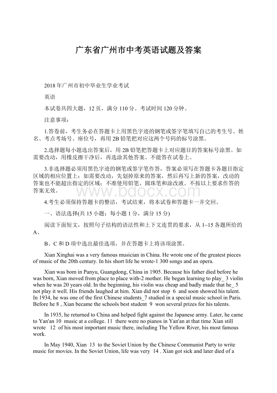 广东省广州市中考英语试题及答案Word格式文档下载.docx