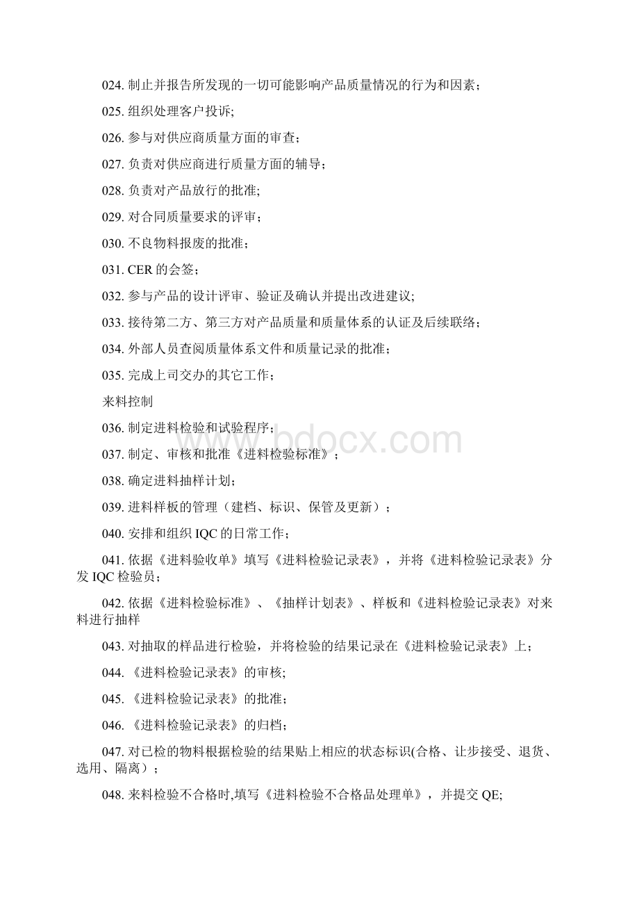 品质部工作任务清单1Word下载.docx_第3页