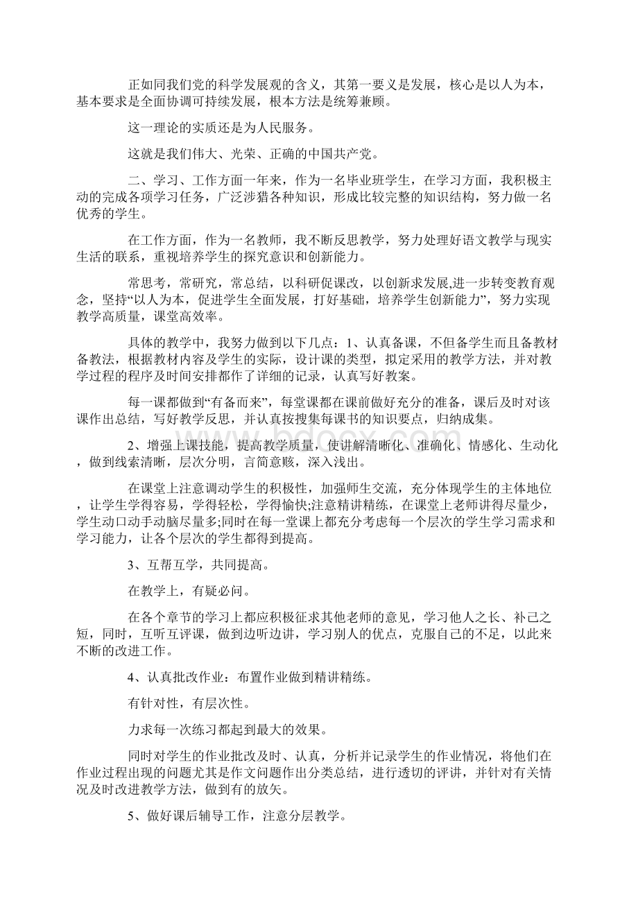 最新延期转正预备党员的思想汇报 精品.docx_第3页