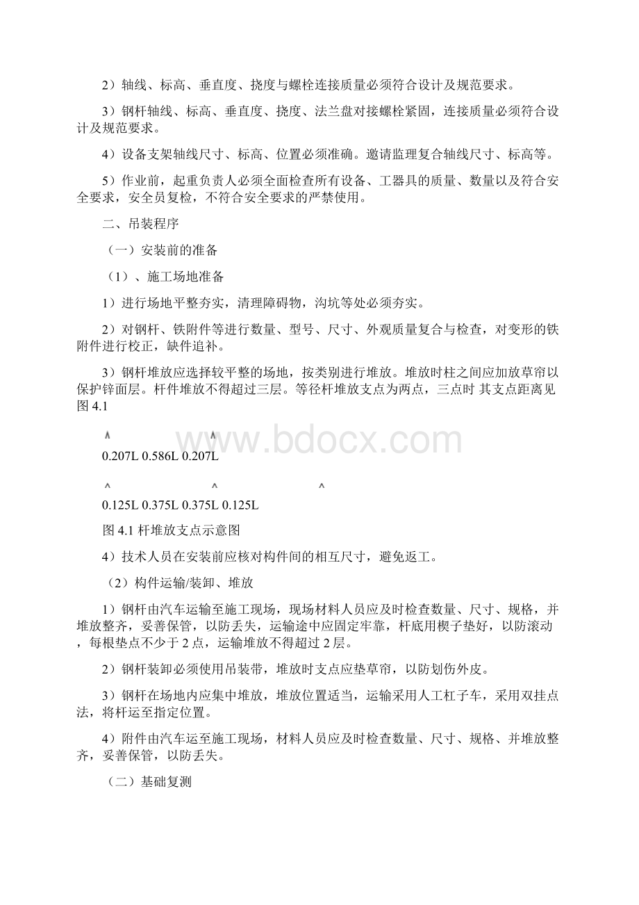 构支架吊装方案.docx_第3页