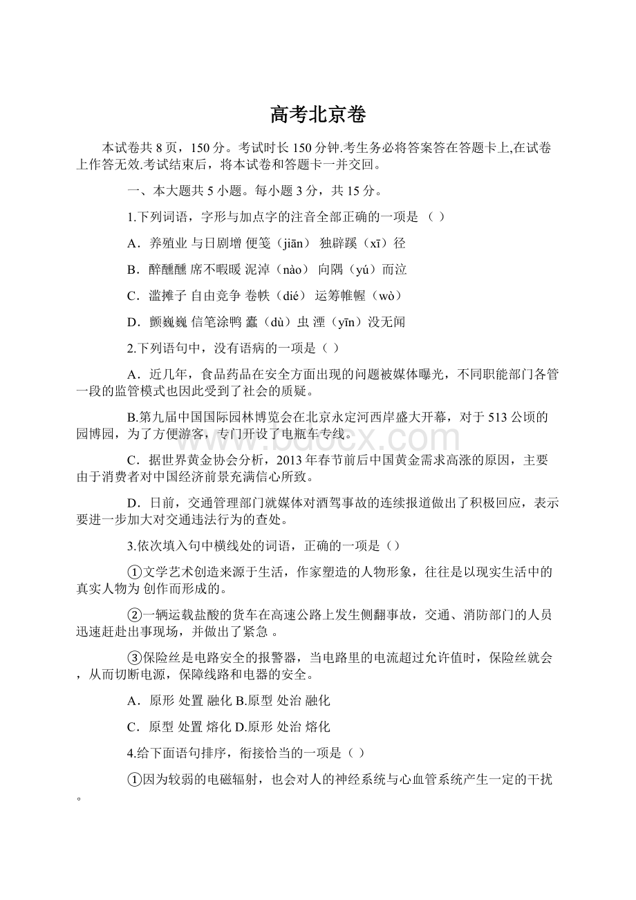 高考北京卷文档格式.docx