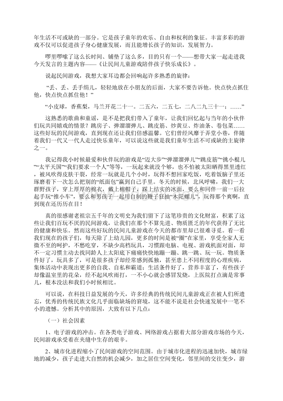 民间游戏讲稿.docx_第2页