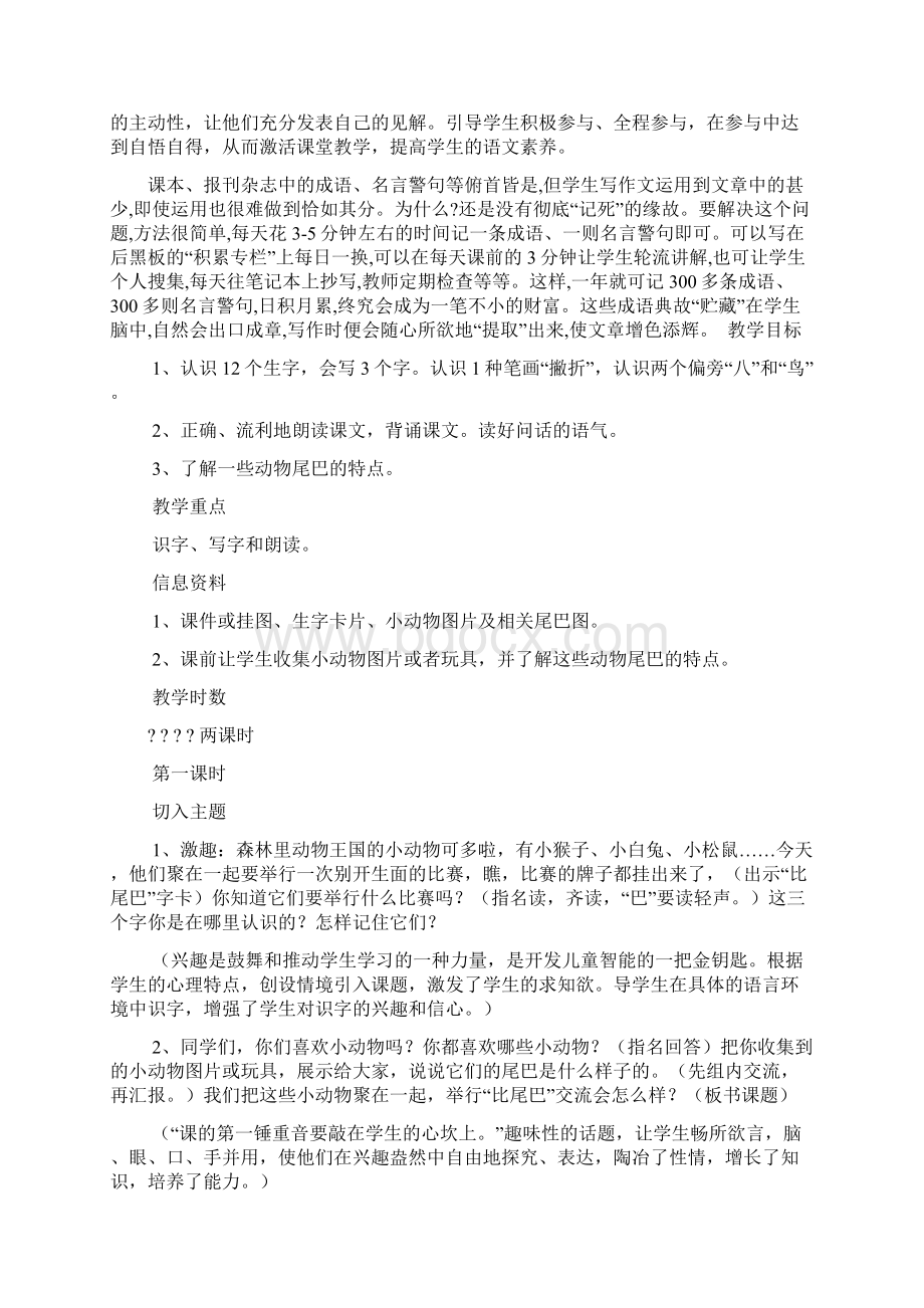 一年级比尾巴教案比尾巴公开课教学设计文档资料.docx_第2页