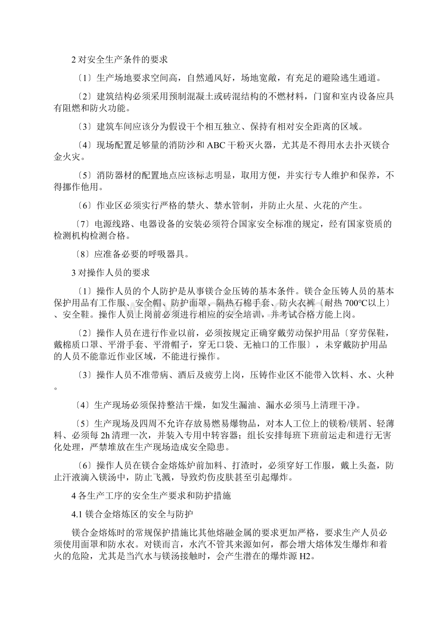 镁合金安全培训教材.docx_第3页