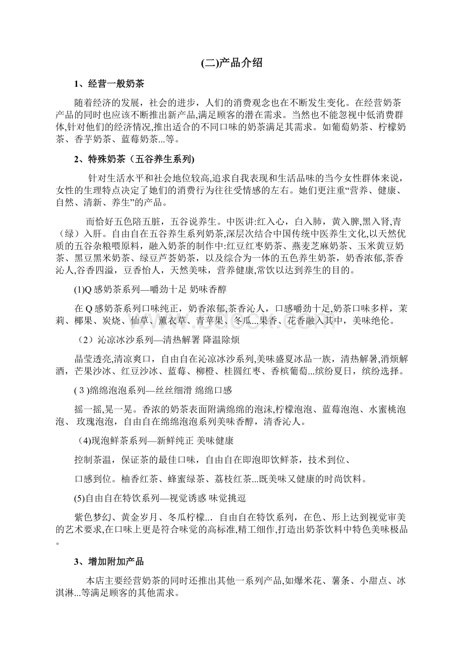 奶茶店营销策划.docx_第3页